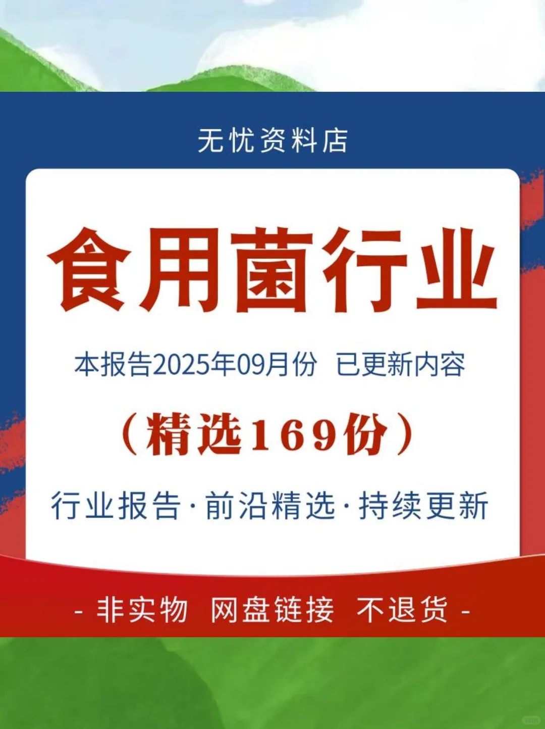 菇类产业报告！数据党狂喜?