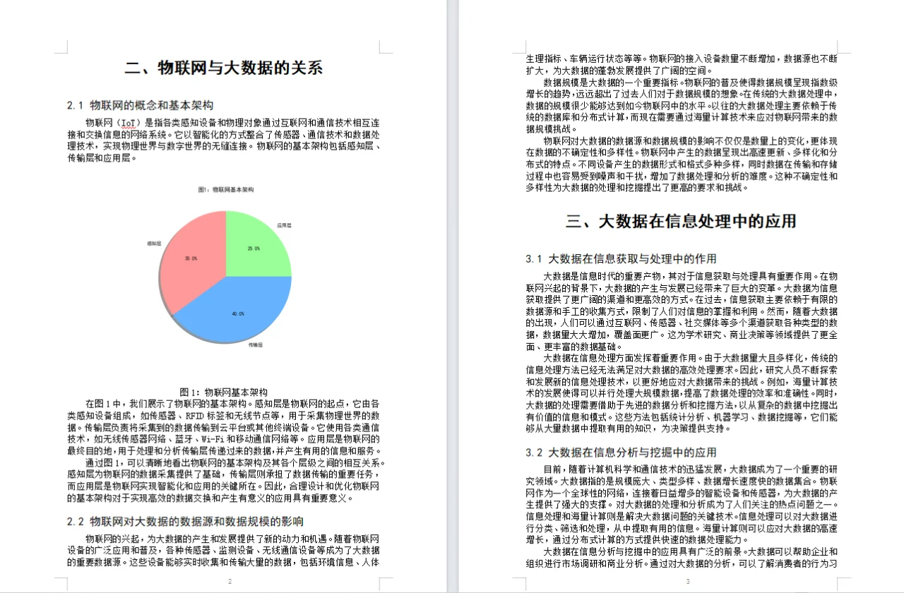 原创论文:大数据的产生与发展现状研究