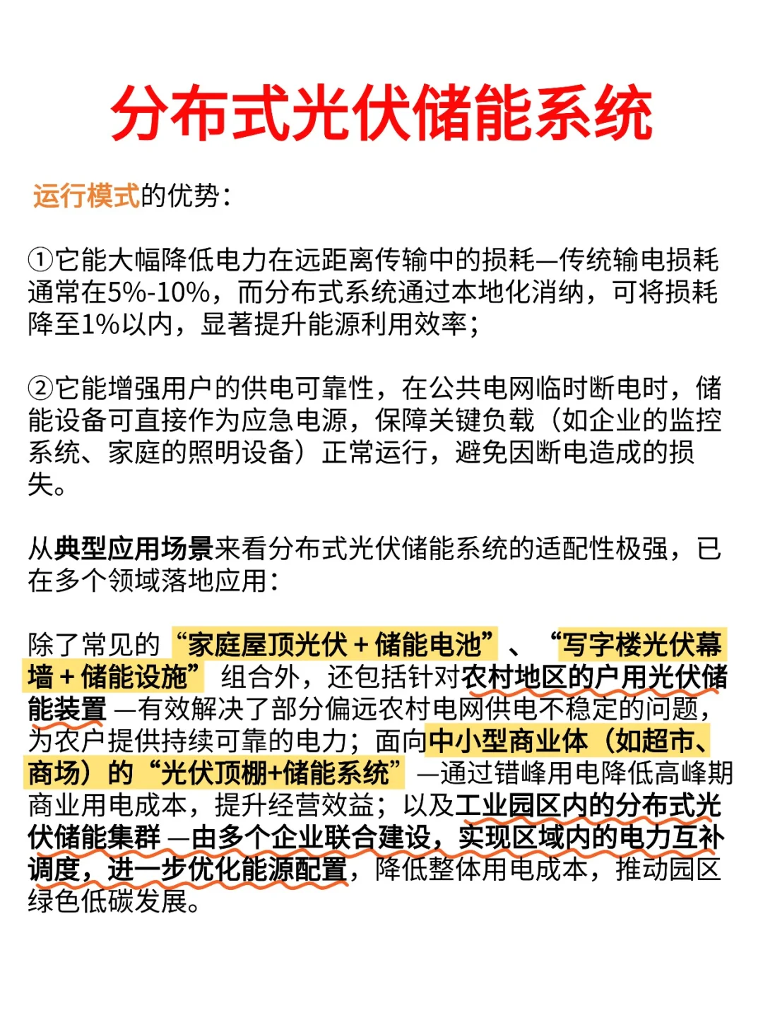 分布式vs集中式：光伏+储能的不同打开方式