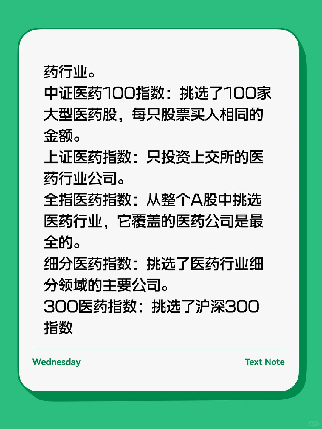 行业指数基金(二)