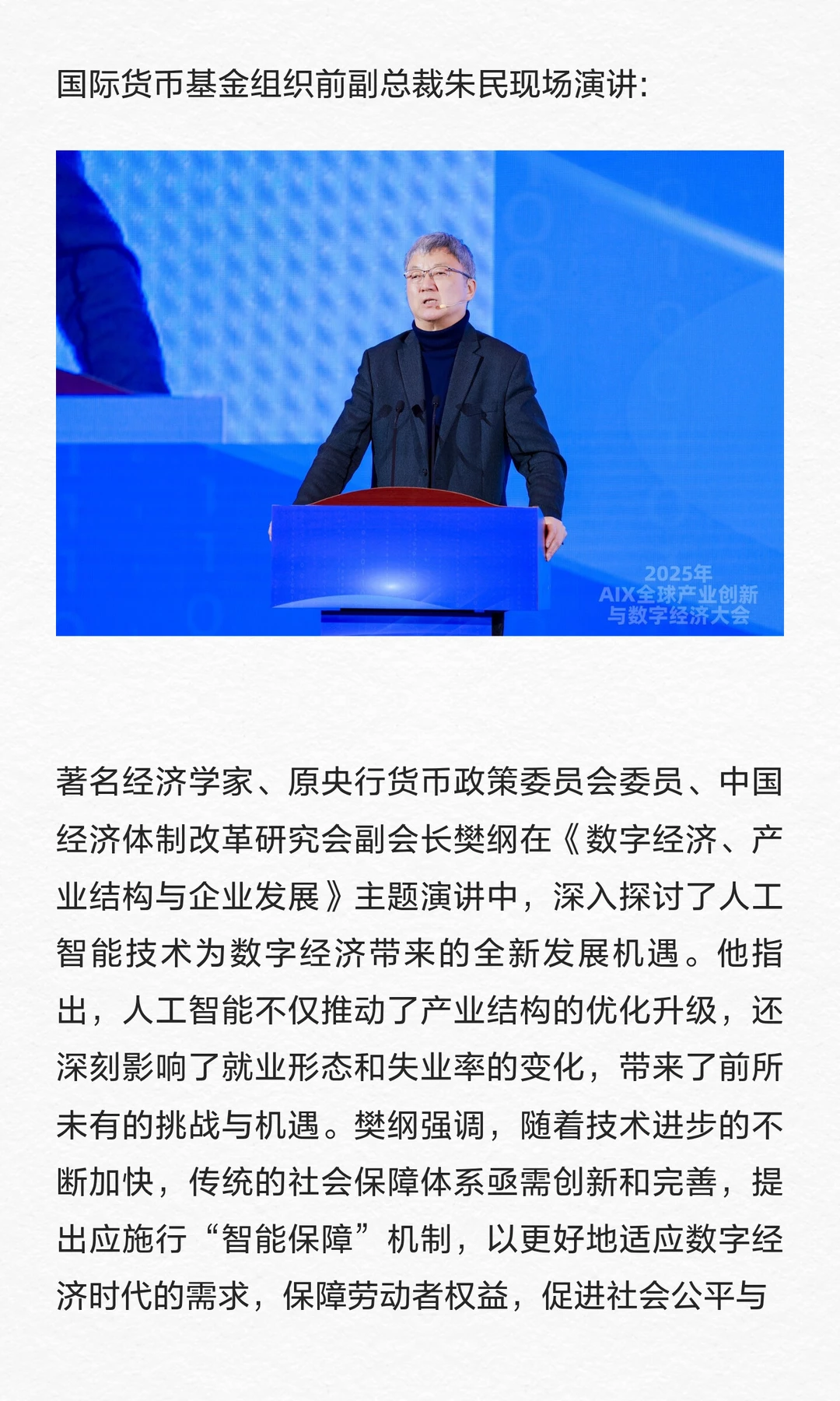 2025 AIX全球产业创新与数字经济大会