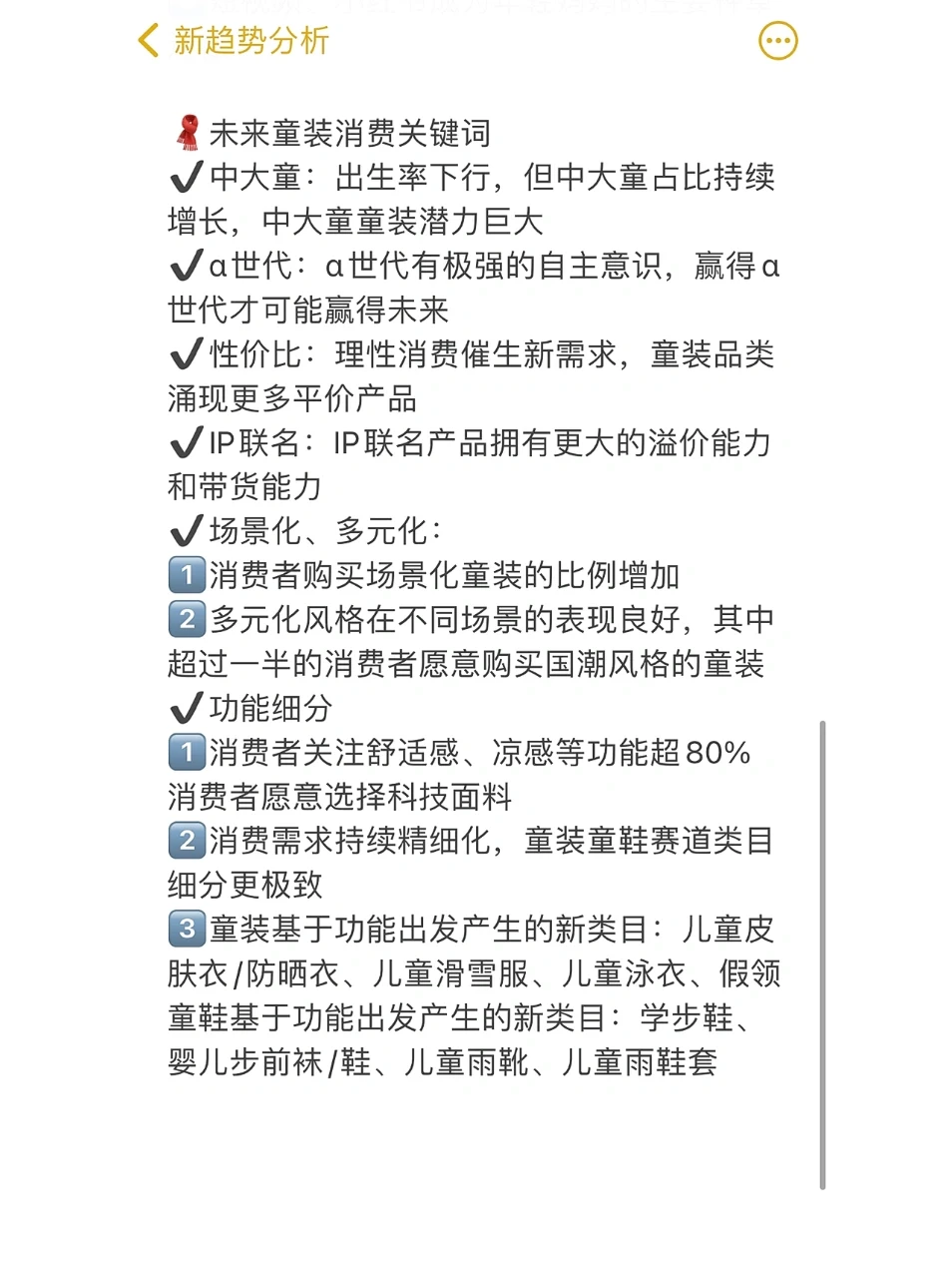 童装行业?超4738亿‼️户外服饰是增长点⁉️