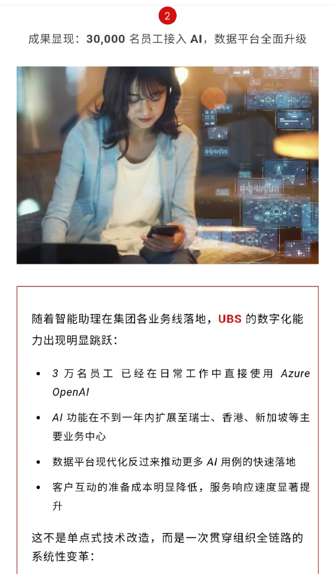 AI企业转型案例分析|第2期:瑞士银行 UBS
