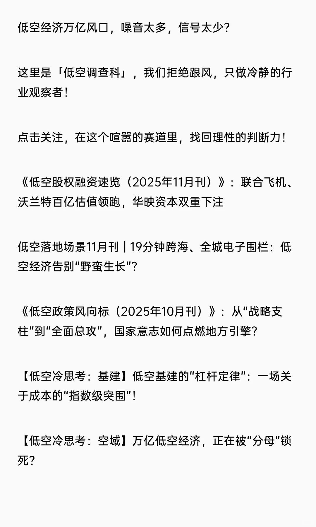 重磅发布！《2025低空飞行器制造业白皮书》
