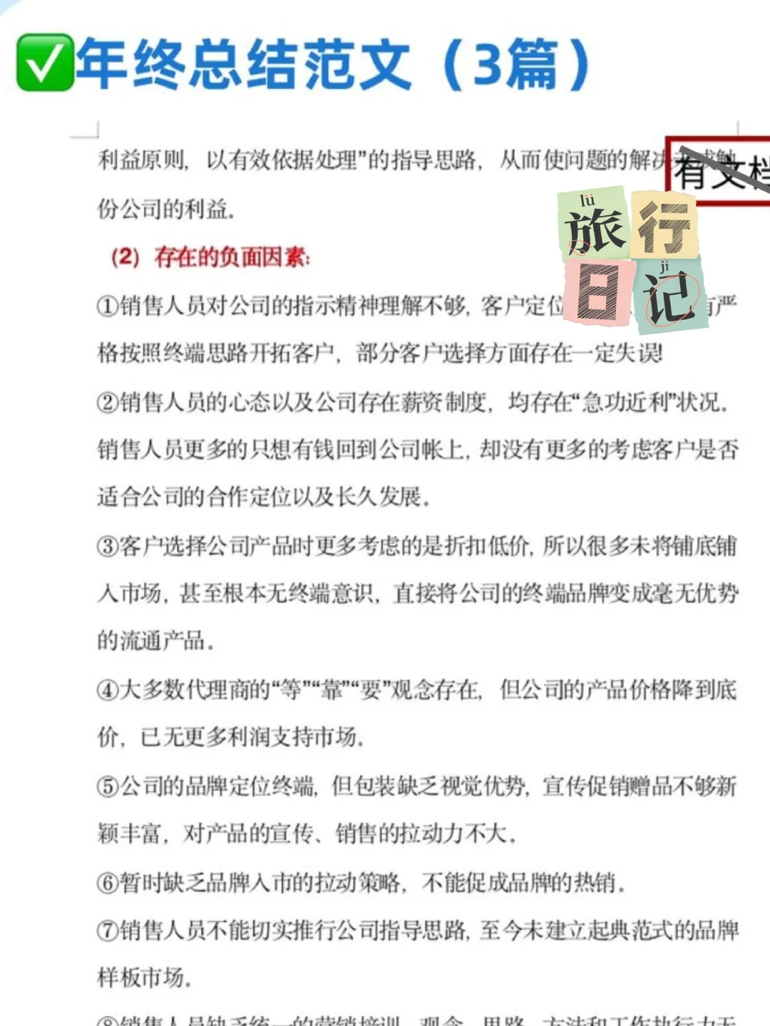 外贸年终总结，三段框架请牢记！