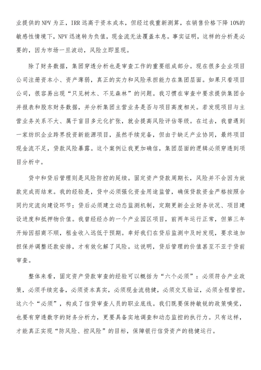 固定资产贷款审查经验分享