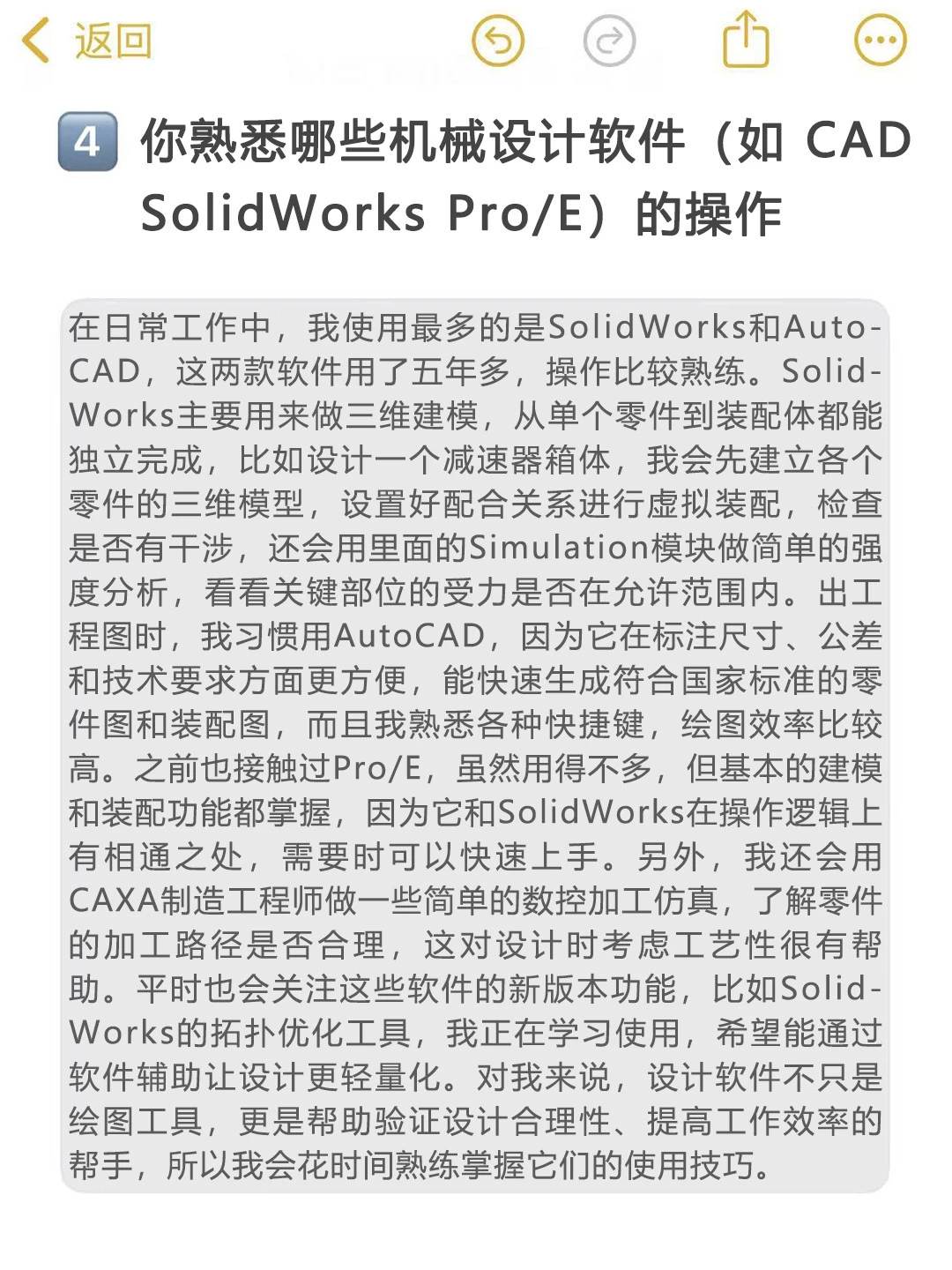 机械工程师岗位常见面试题目,无非这些