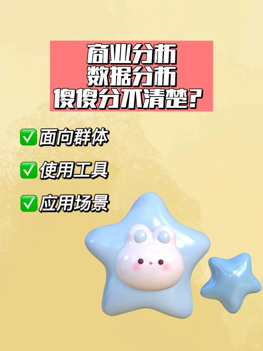 商业分析和数据分析的区别你知道吗?