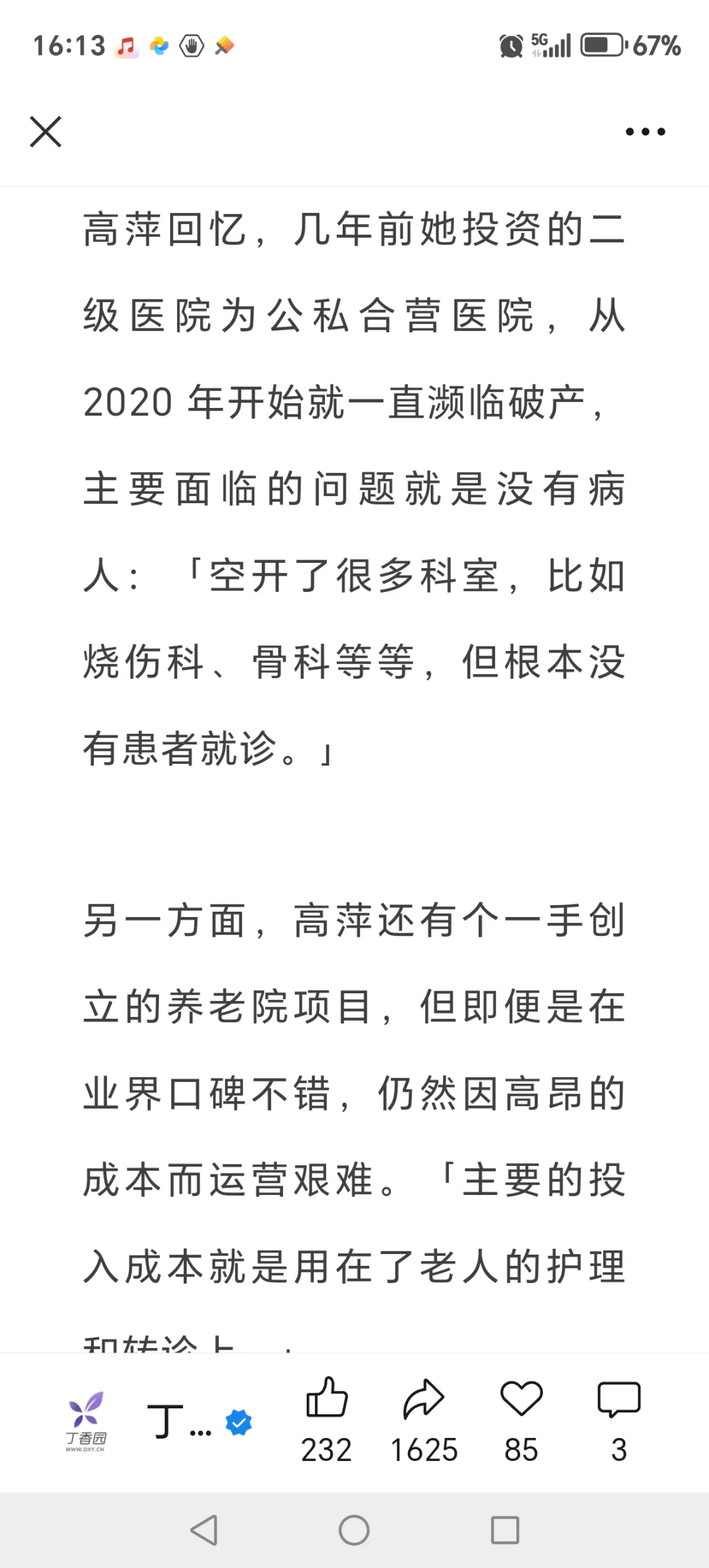 医院转型你怎么看❓