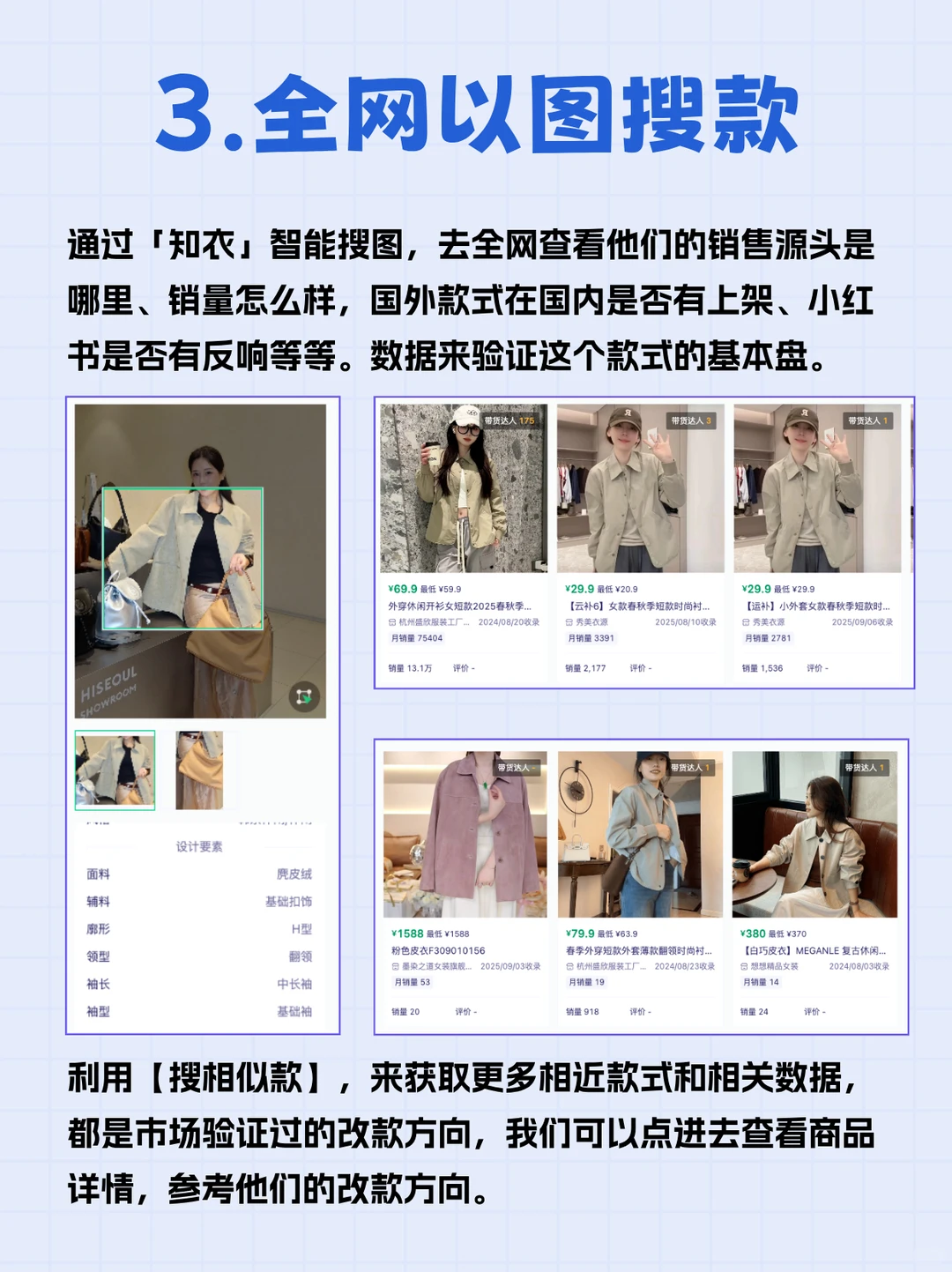 好奇,服装设计师都是如何找款的?