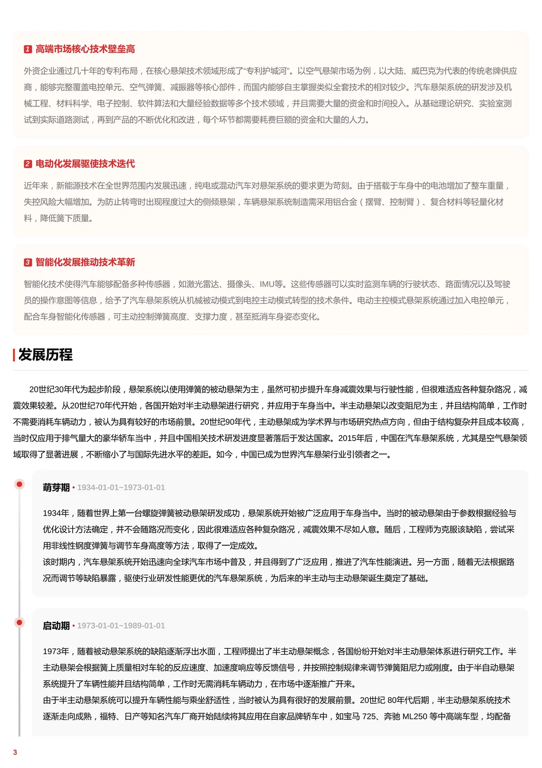 ? 2025 汽车悬架行业词条报告