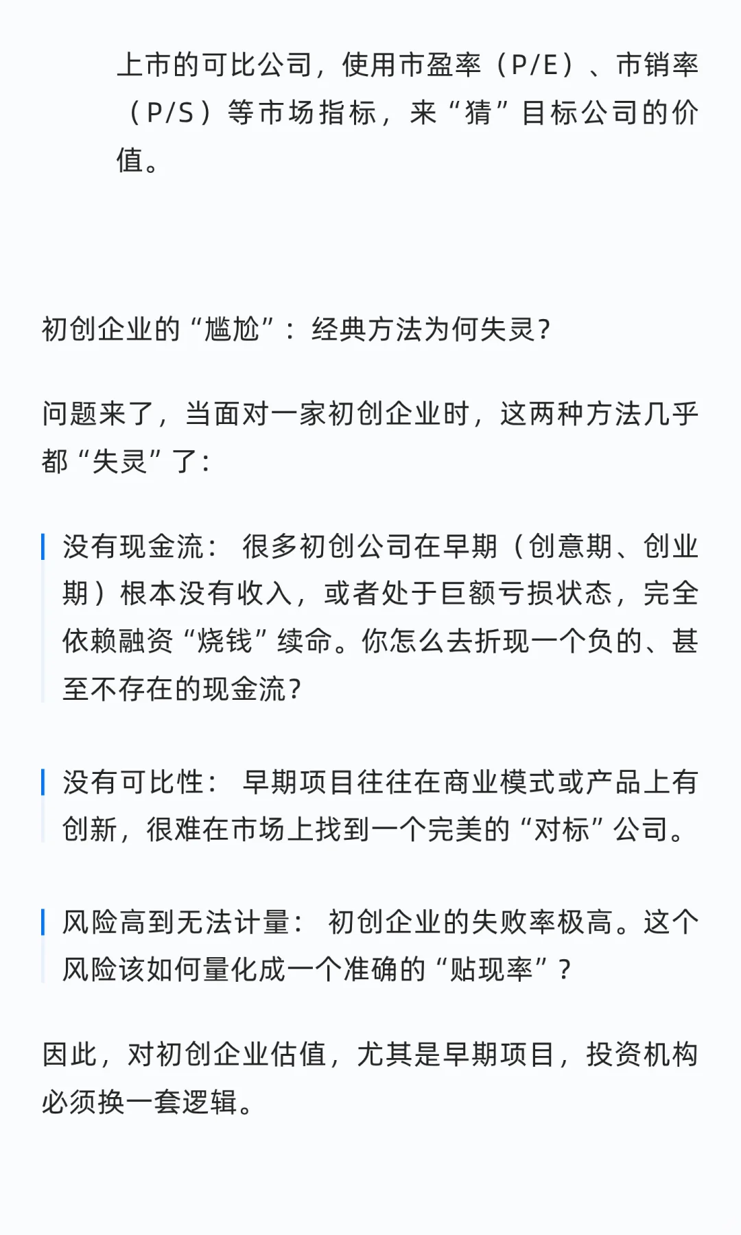 初创公司如何估值？