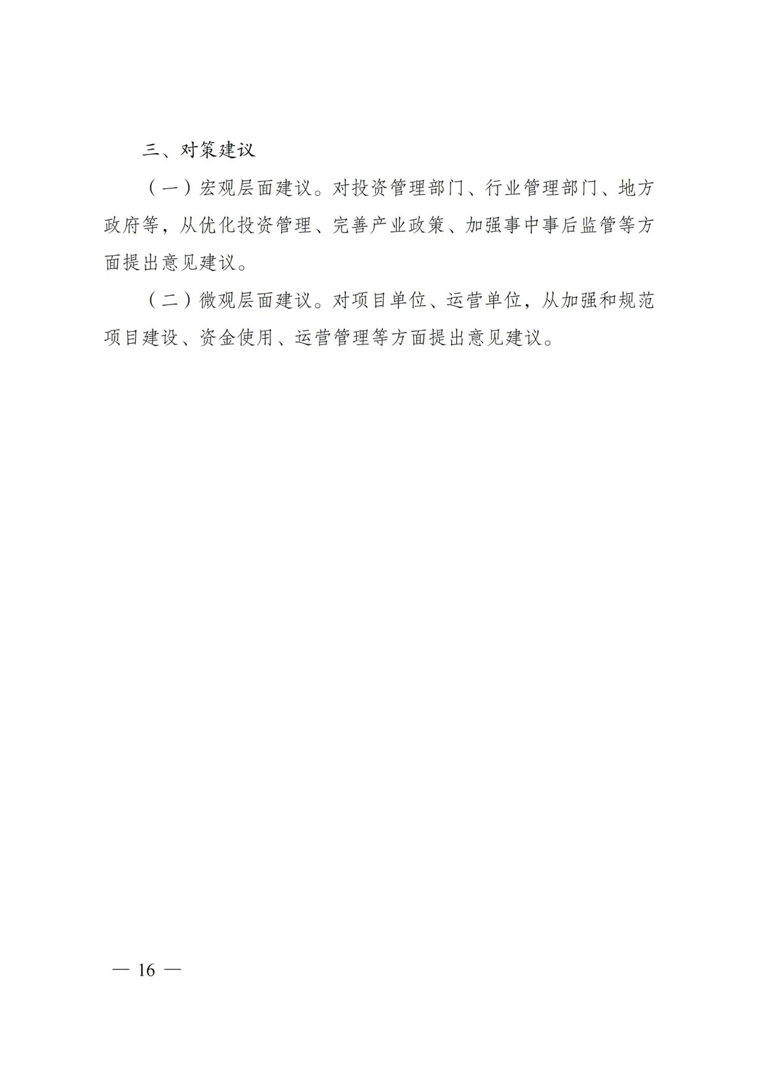 核准类项目后评价报告编写通用大纲