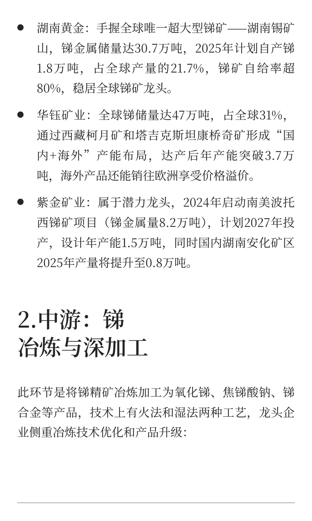 锑产业链