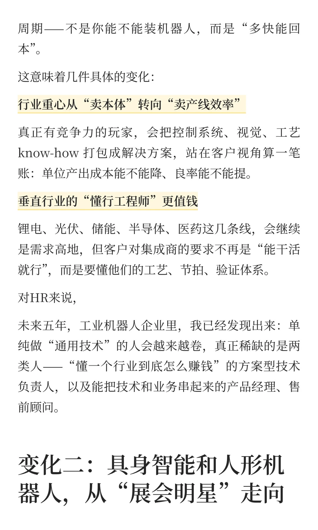 未来5年，国内机器人行业会发生什么变化（
