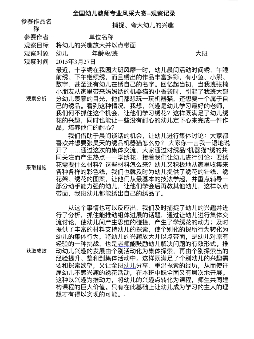 幼儿园优秀观察记录范文100篇
