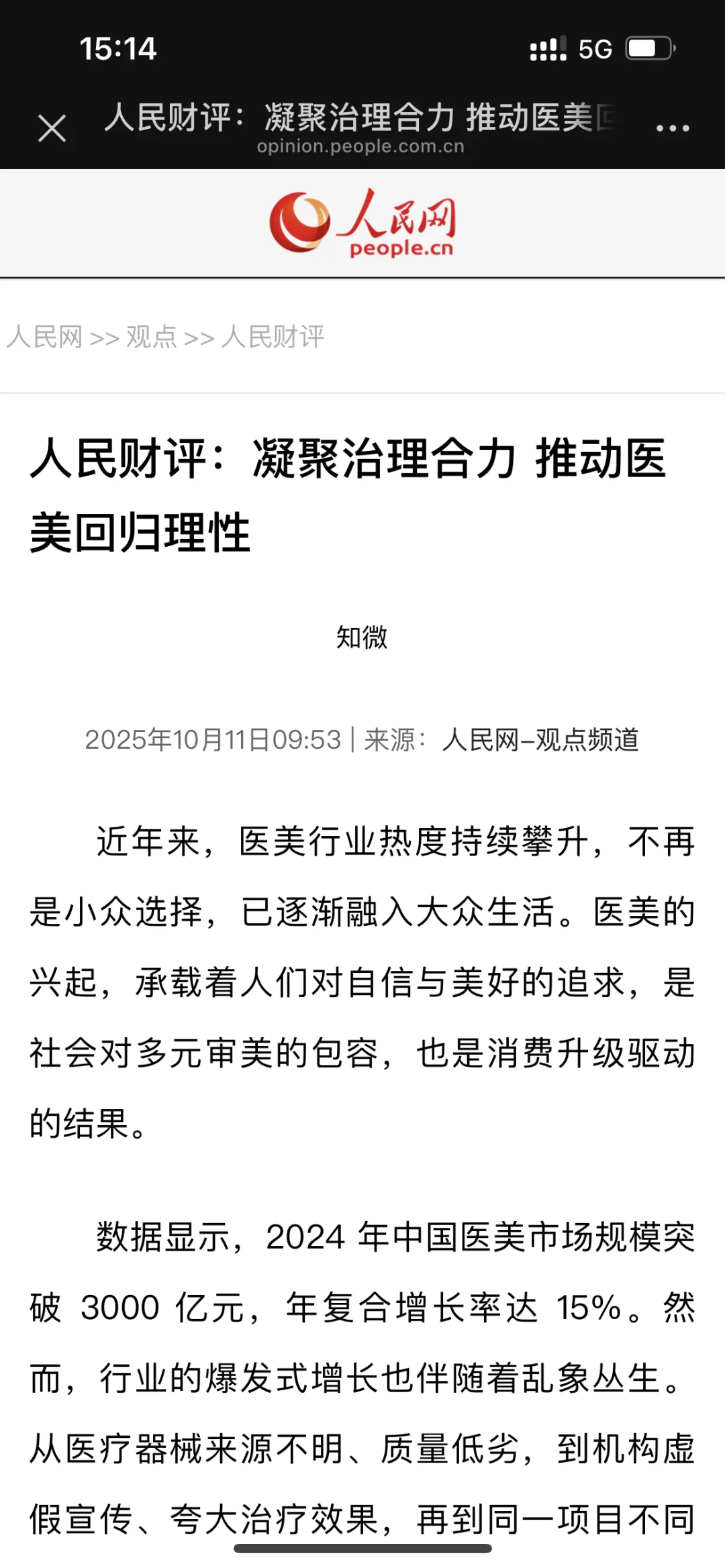 人民网评新氧：医美终于迎来透明消费时代