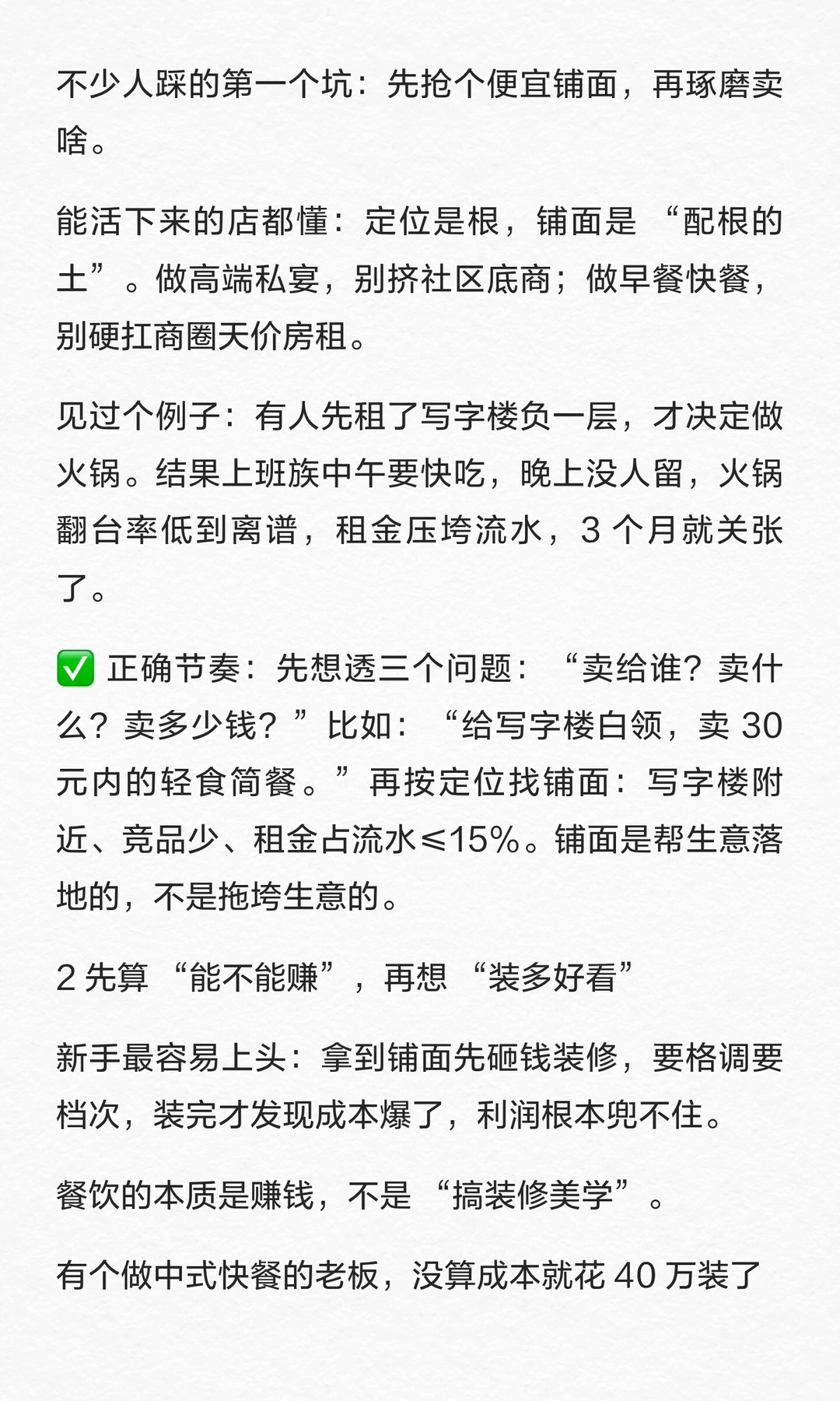 做餐饮，顺序搞反了等于白忙活