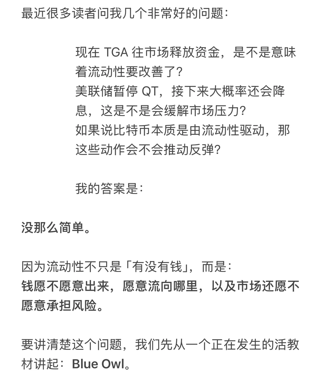 纸包不住火：金融系统正在累积的流动性压力
