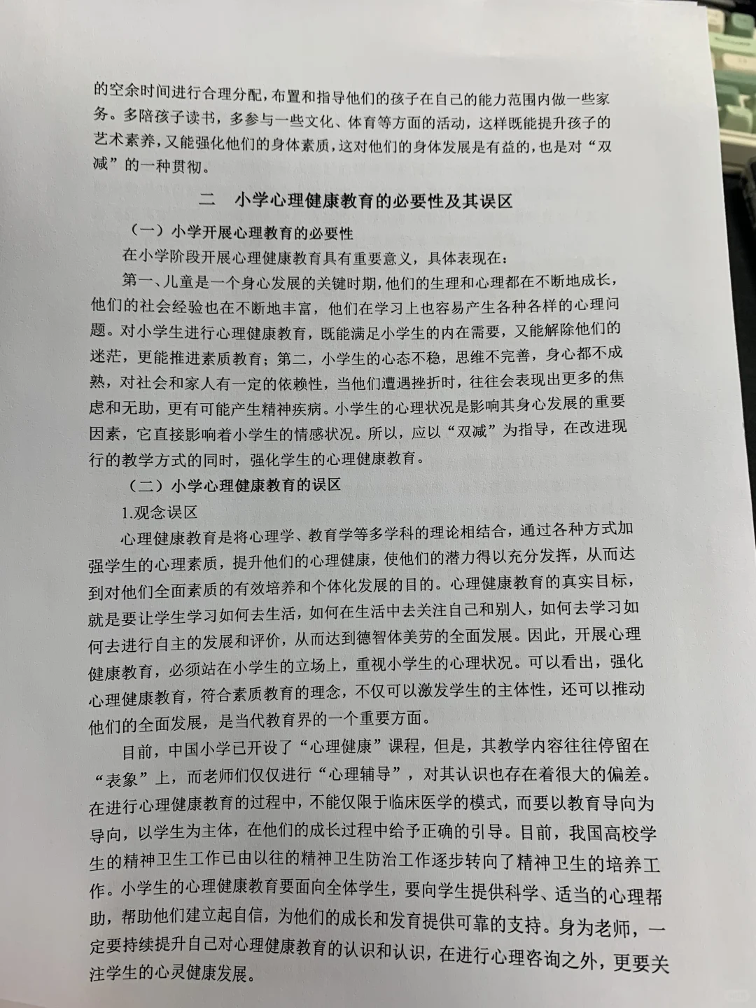 拜托?教育心理学的宝子一定要刷到啊啊
