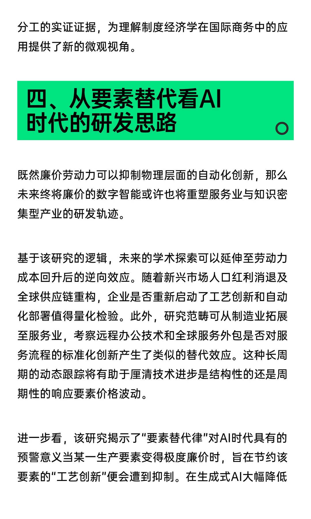 资本的理性、技术的退潮与创新转向的预警