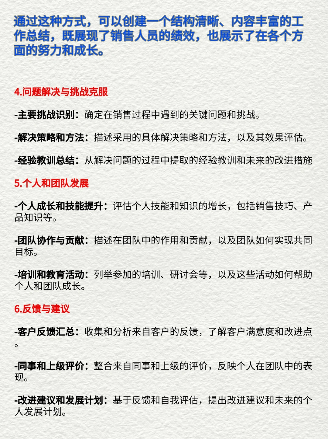 销售岗位工作总结这样写！纯干货拿走！