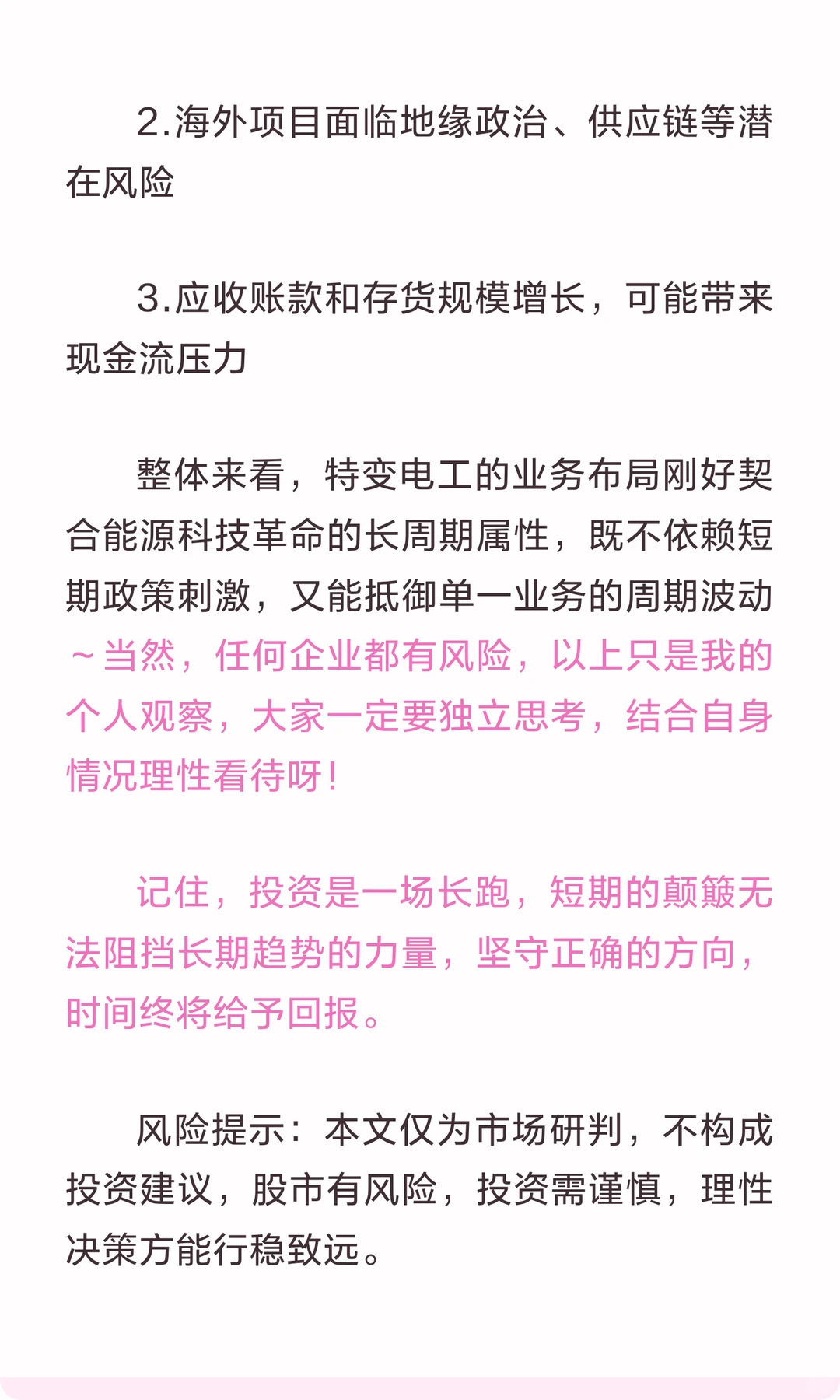 能源长周期风口！特变电工的业务布局也