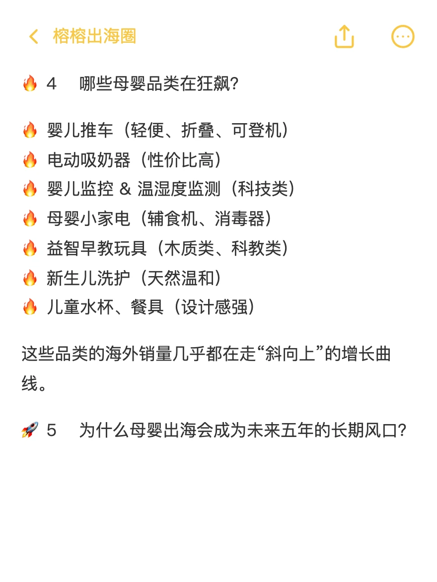 母婴产品在海外市场杀疯了?