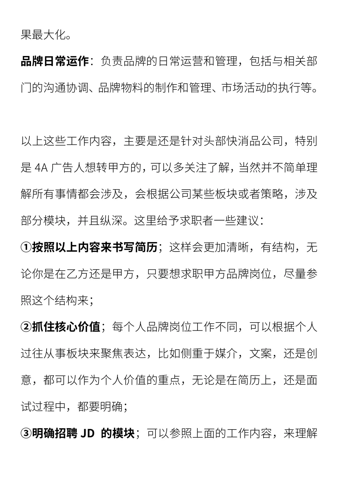 如何求职快消品品牌营销岗位