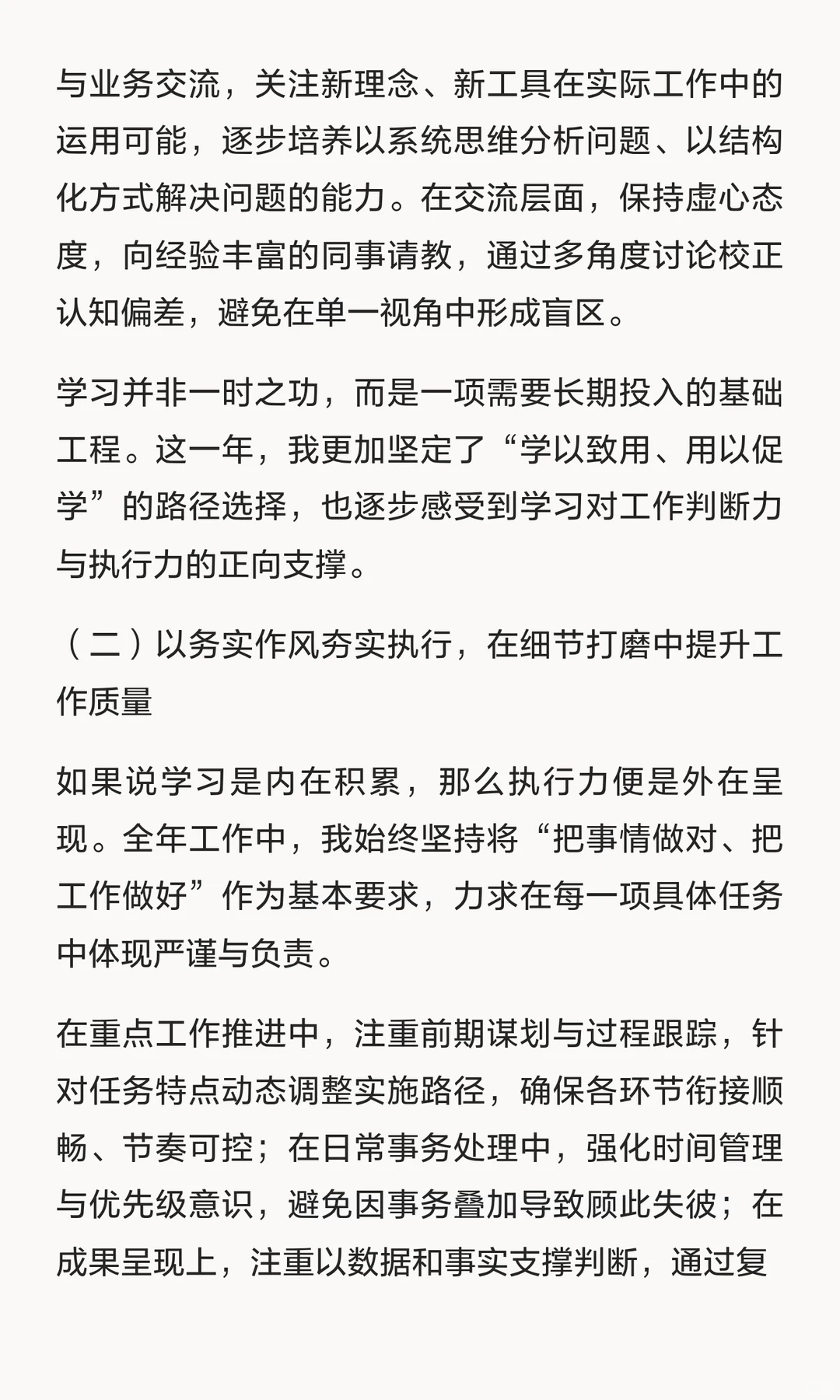 2025年度履职情况回顾与未来思考