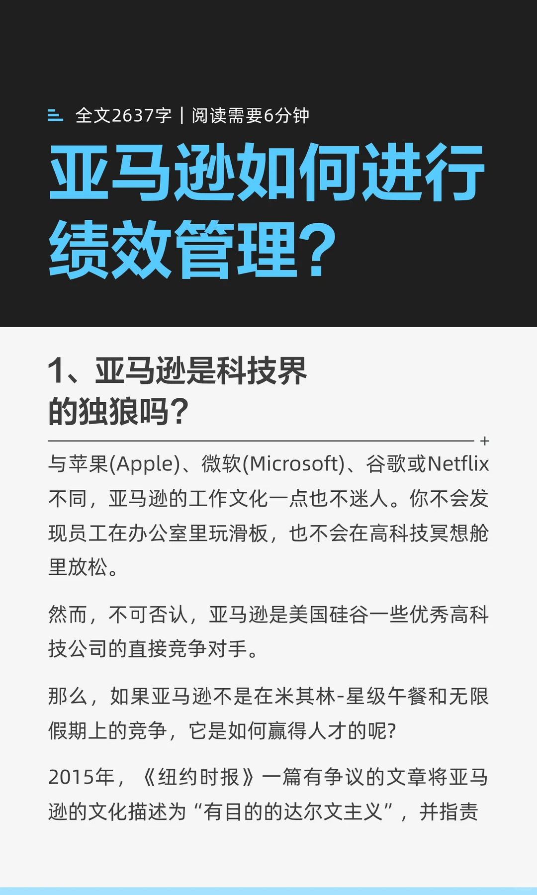 亚马逊是如何进行绩效管理的？