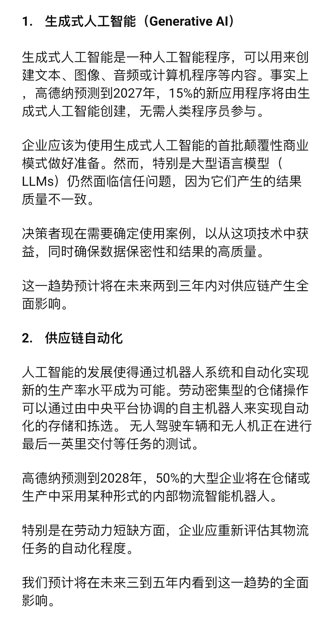 未来三年，供应链行业的5大发展趋势