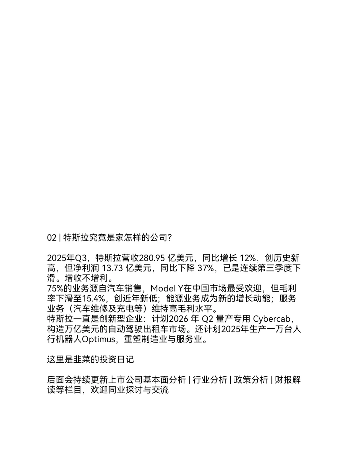 特斯拉究竟是家怎样的公司?