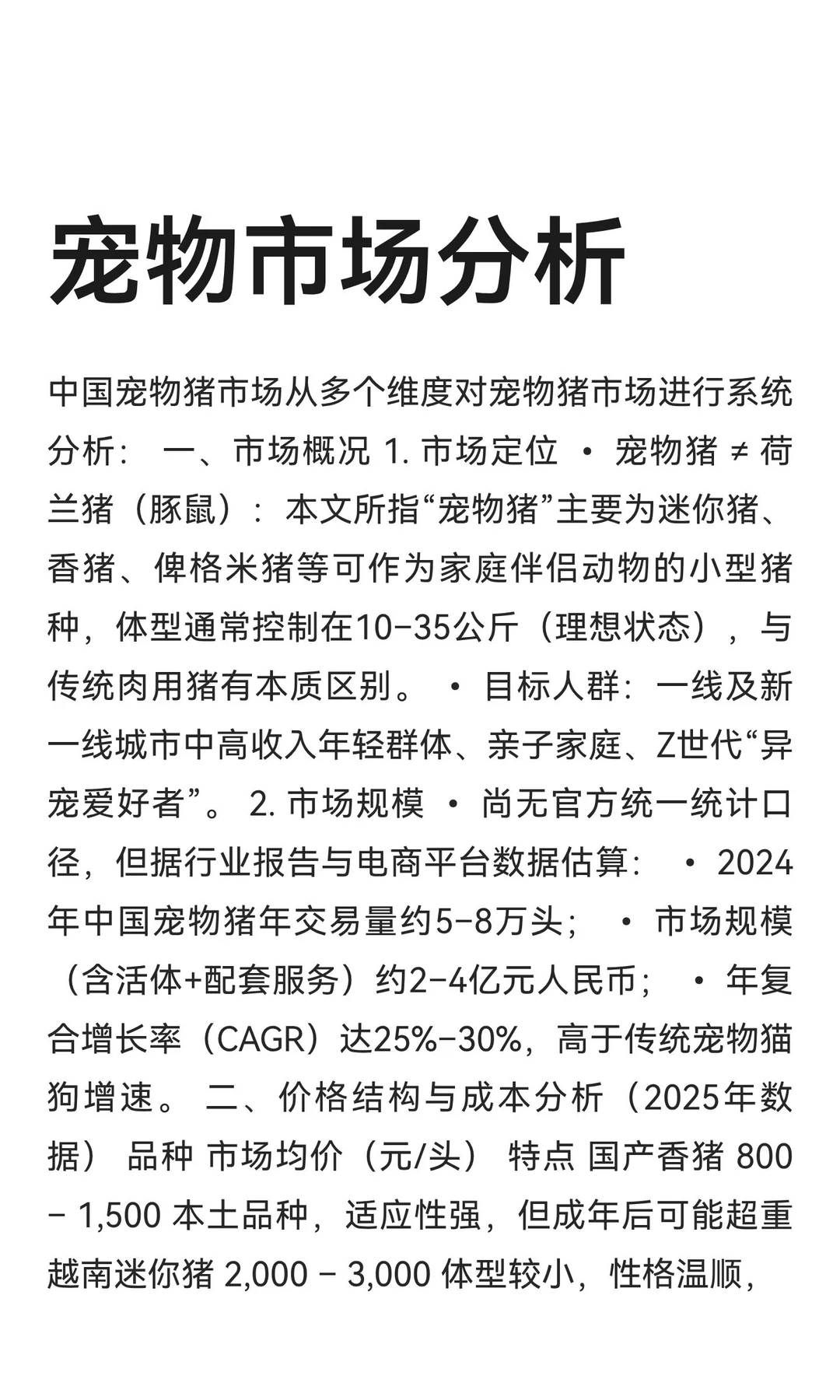 宠物市场分析