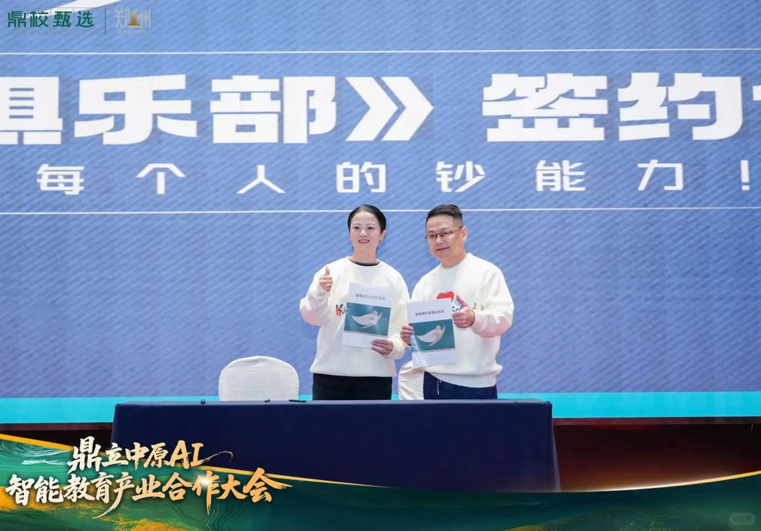 鼎校山河四省智能教育产业合作大会盛大启幕