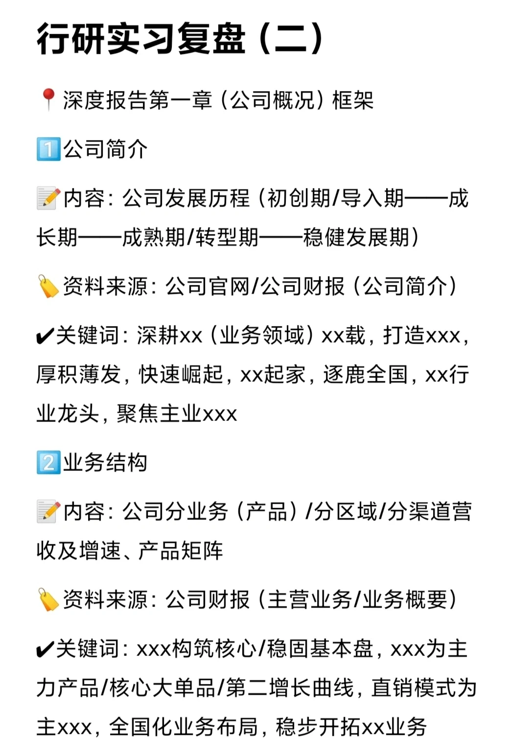行研｜实习复盘（二）
