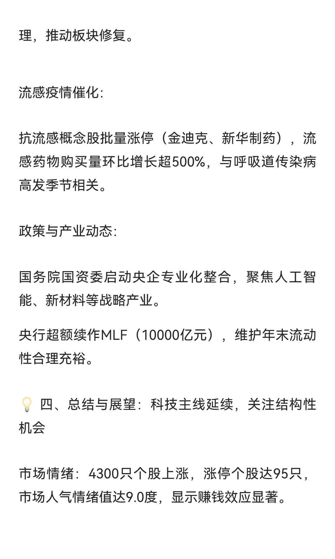 ? 2025年11月25日A股市场总结