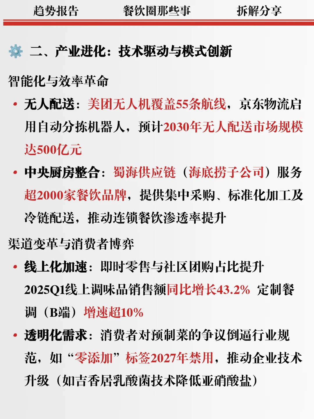 餐饮供应链2025：2.8万亿的进化角逐