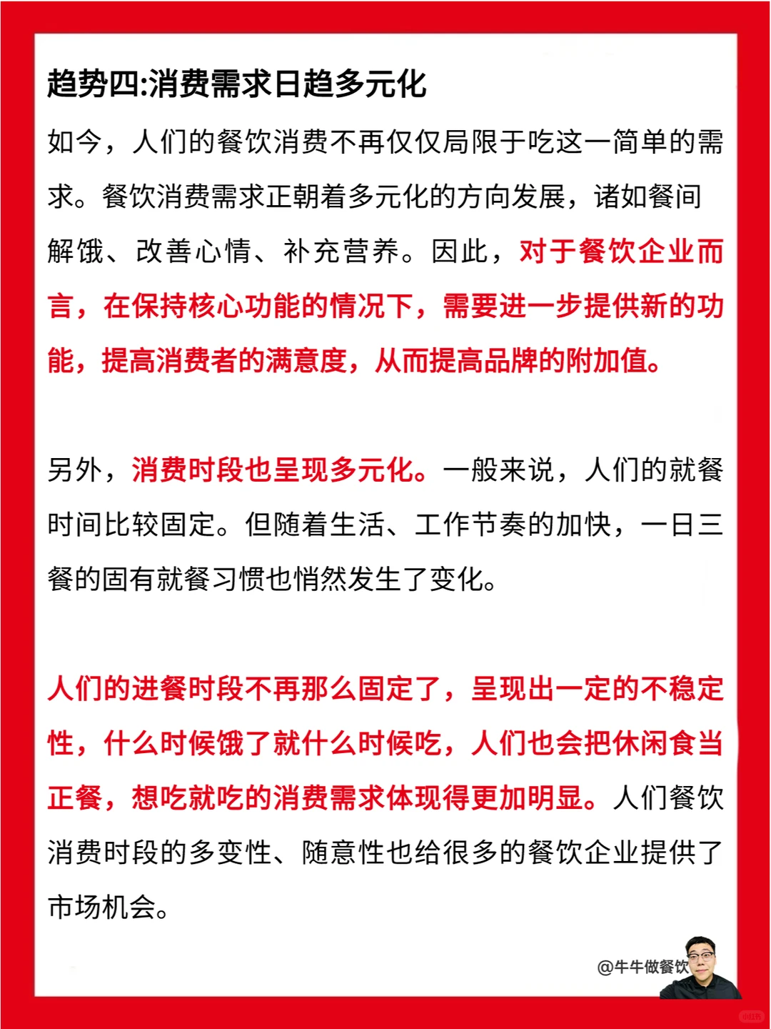2024年餐饮发展4大趋势