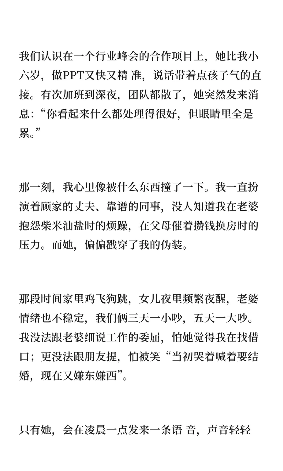 不能见光的关系男人自述:我是如何渐渐不爱