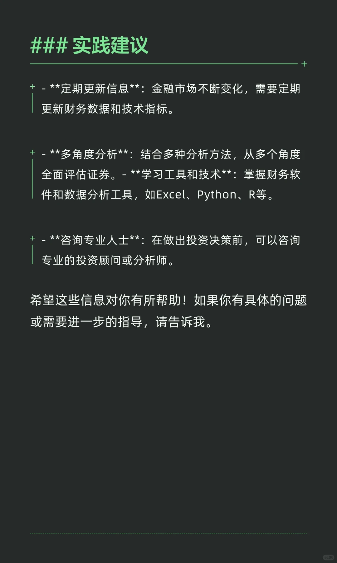 证券分析