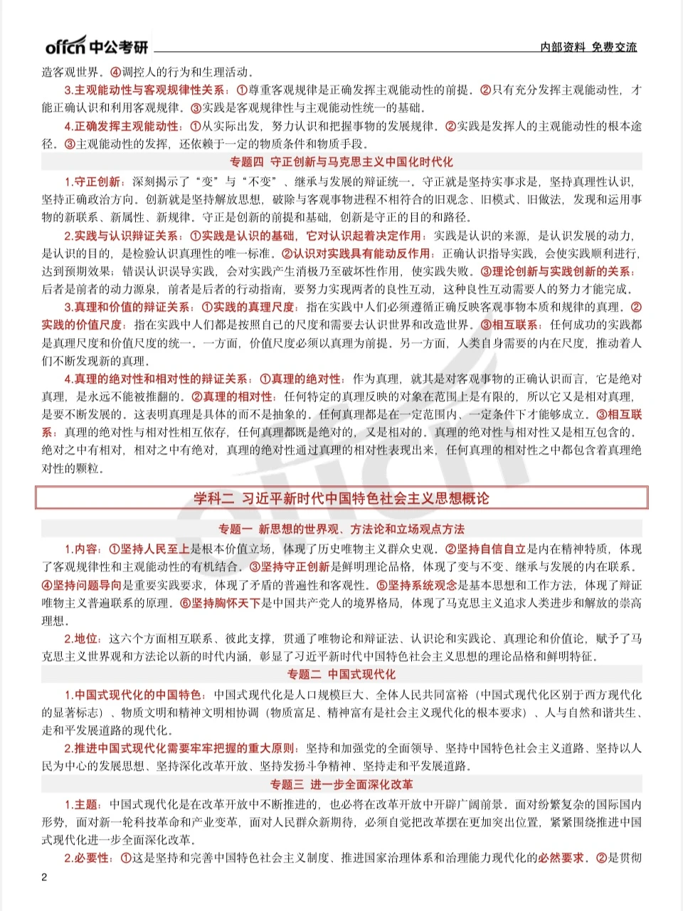 ?25考研·政治考前冲刺白皮书