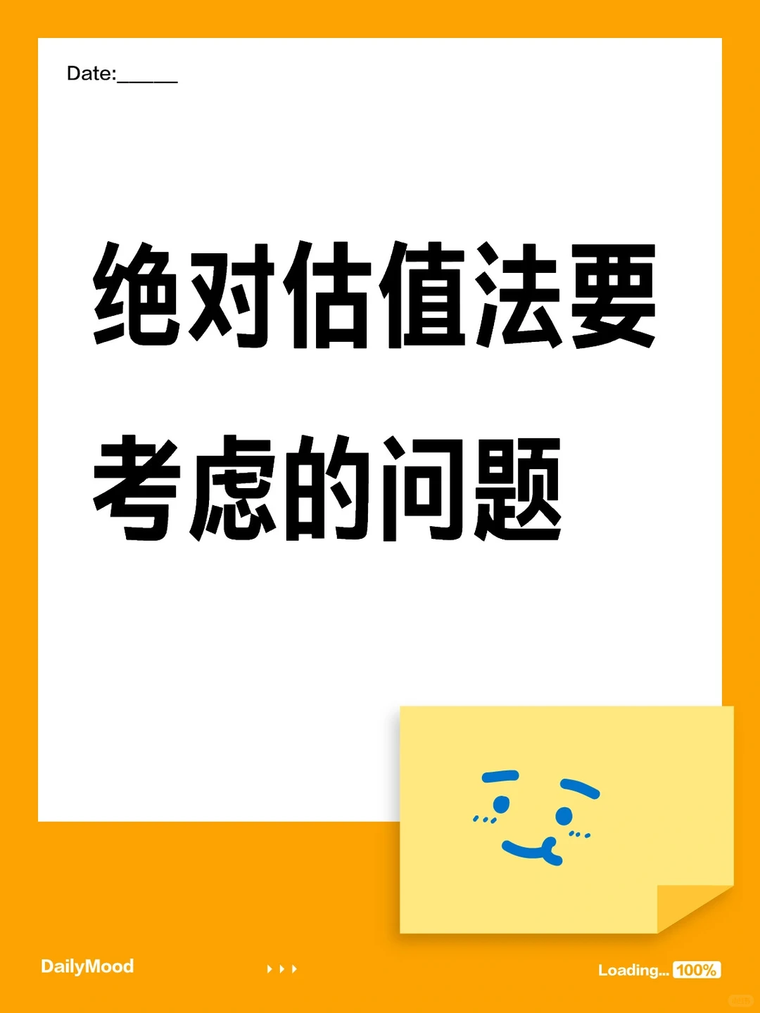 估值篇（5）绝对估值法的运用