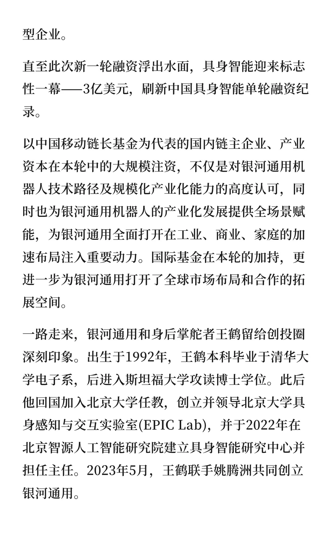 具身最大融资诞生，银河通用估值200亿