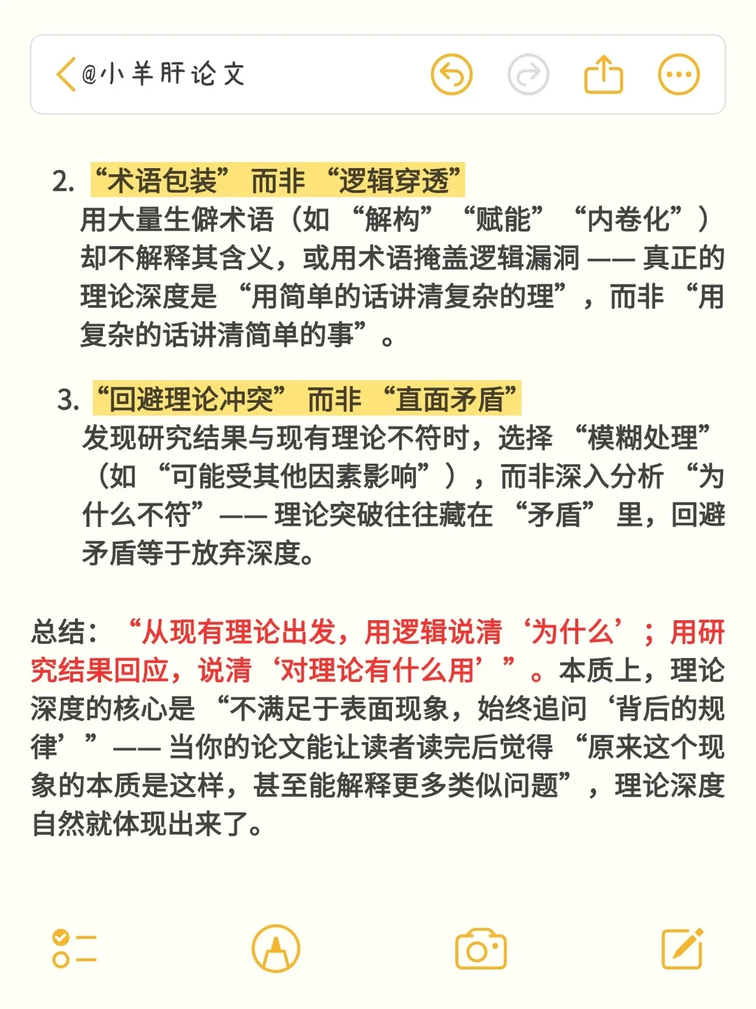 论文如何才能写出理论深度？