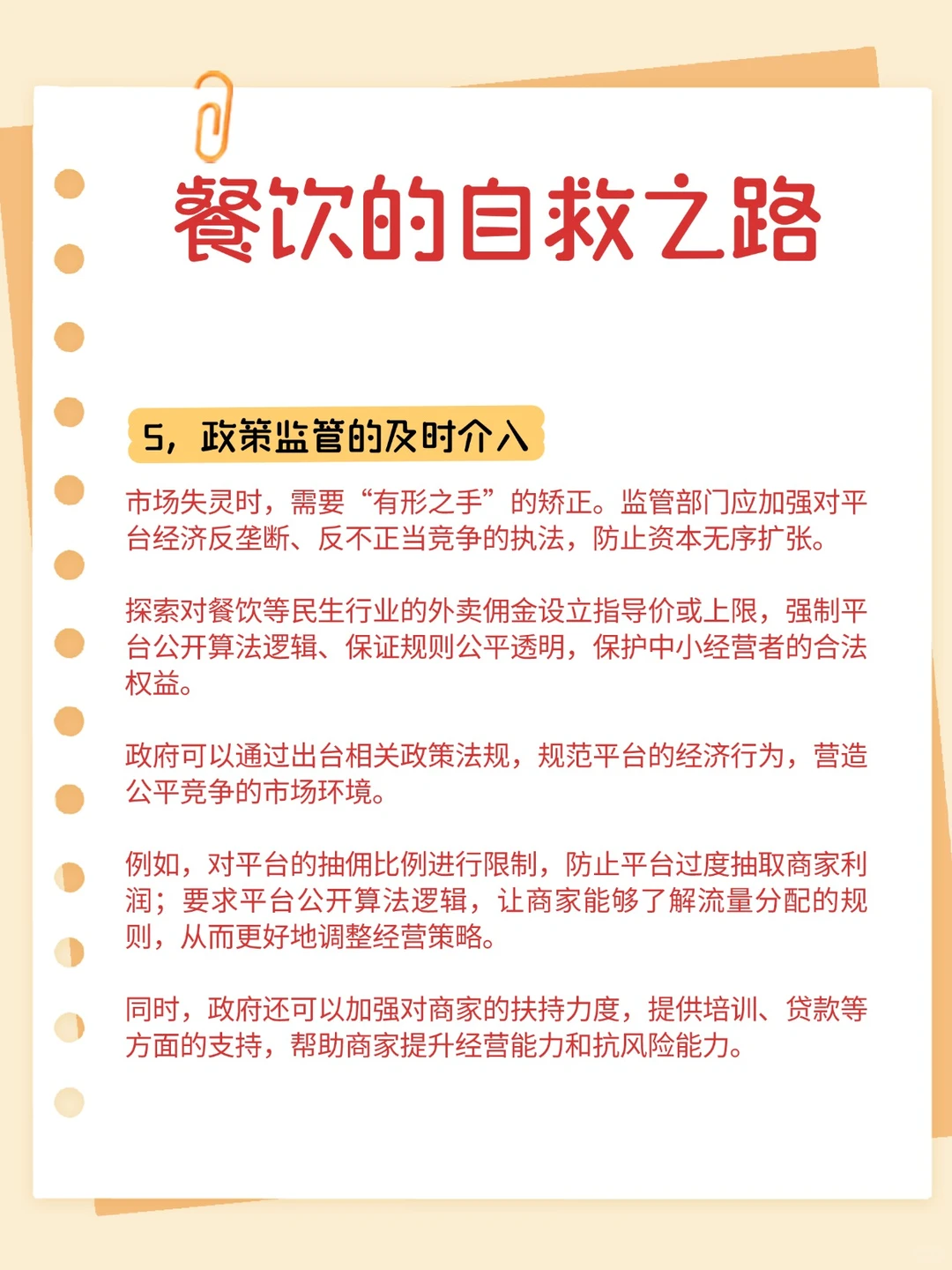 太干货了，看看餐饮的自救之路