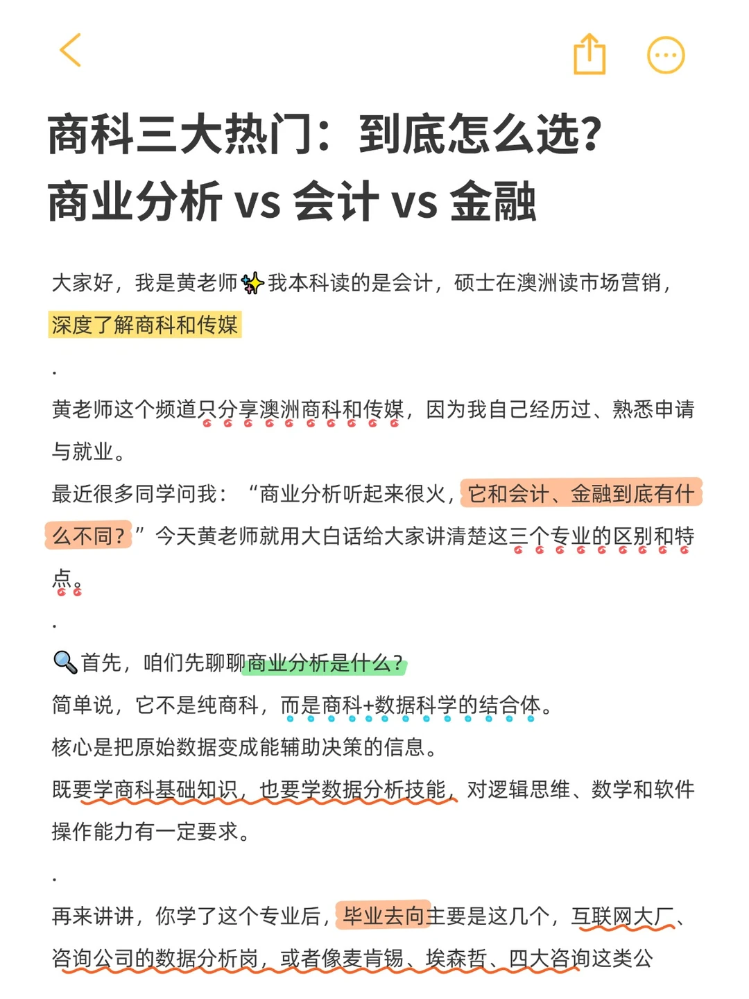 商科三大热门：商业分析 vs 会计 vs 金融