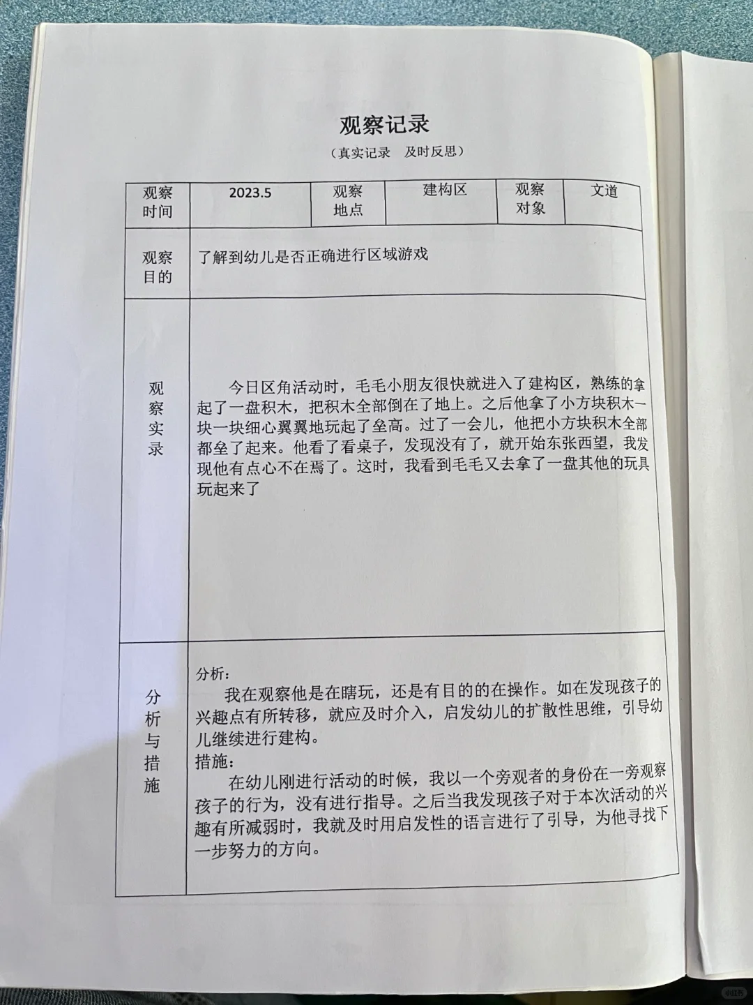 区域观察记录！！！