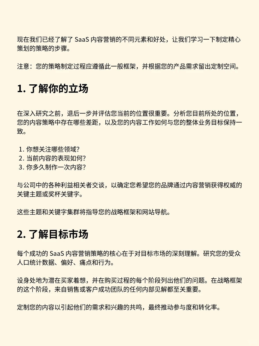 2024年saas内容营销指南