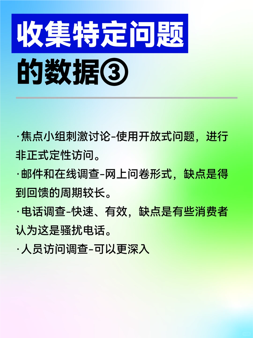 市场调研谁还不会，看完这里